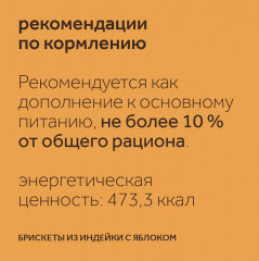 Лакомство для собак «Брискеты из индейки с яблоком» - Фото 6