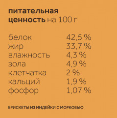 Лакомство для собак «Брискеты из индейки с морковью» - Фото 4