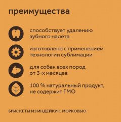 Лакомство для собак «Брискеты из индейки с морковью» - Фото 5