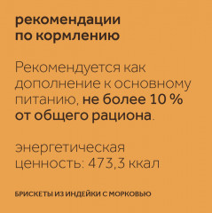 Лакомство для собак «Брискеты из индейки с морковью» - Фото 6