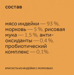 Лакомство для собак «Брискеты из индейки с морковью» - Фото 7