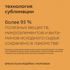 Лакомство для собак «Брискеты из индейки с морковью» - Фото 8