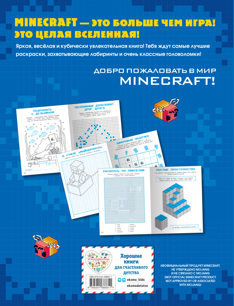 Книга игр и креатива | Minecraft. Книги для фанатов | Фото 1