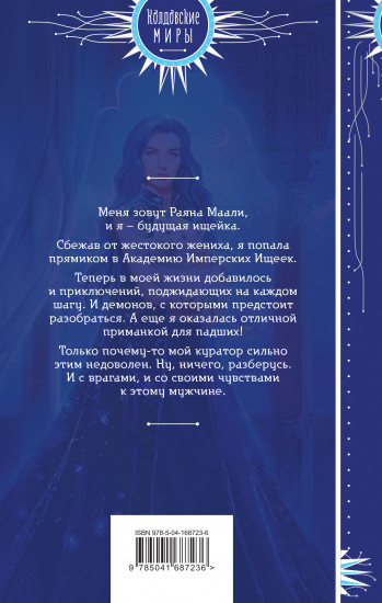 Приманка для падшего