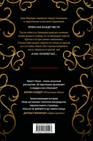 Золотая клетка