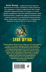Злая шутка - Фото 1