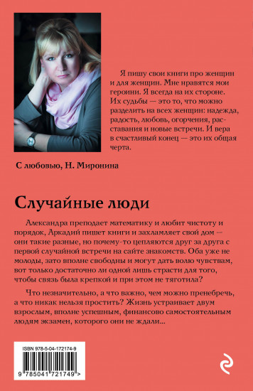 Случайные люди
