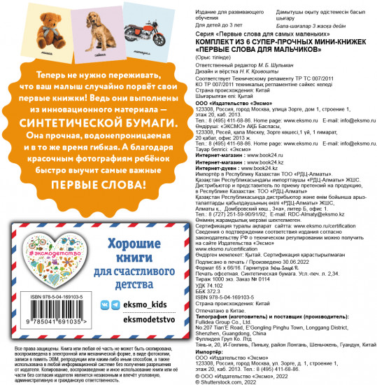 Первые слова для для мальчиков