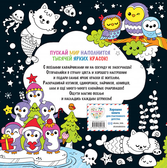 Во дела! Я раскрашиваю Kawaii