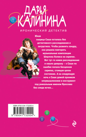 Скрипичный ключ к счастью
