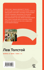 Война и мир. Том I-II - Фото 1
