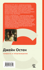 Гордость и предубеждение - Фото 1
