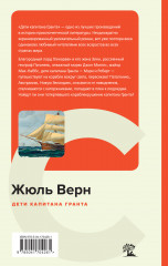 Дети капитана Гранта - Фото 1