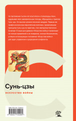 Искусство войны - Фото 1