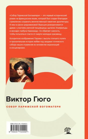 Собор Парижской Богоматери