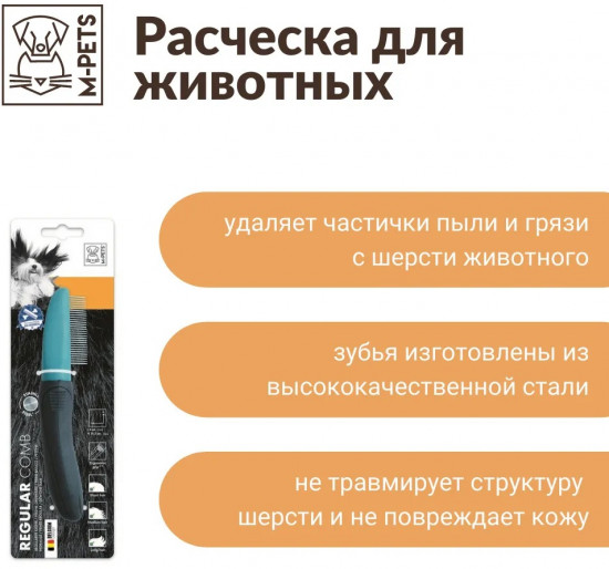 Расчёска для собак
