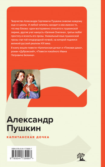 Капитанская дочка