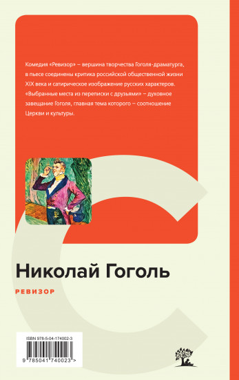 Ревизор