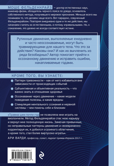 Травмирующие движения