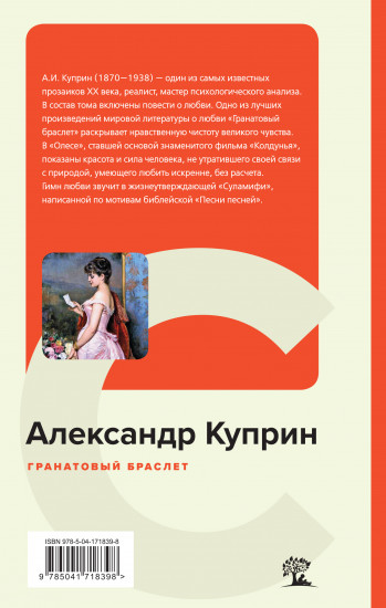Гранатовый браслет