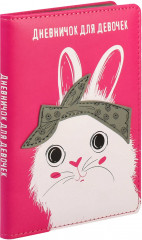 Дневник для девочек - Фото 2