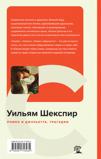 Ромео и Джульетта