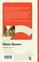 Темные аллеи - Фото 1