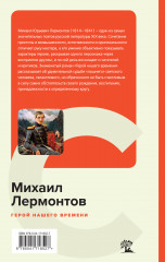 Герой нашего времени - Фото 1
