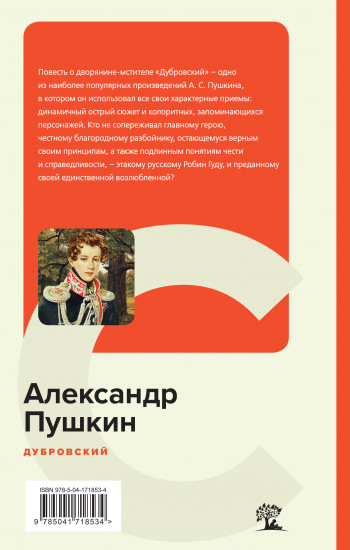 Дубровский