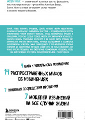 Сила извинений. Как просить прощения, даже когда все безнадежно - Фото 1
