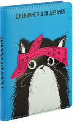Дневник для девочек - Фото 2
