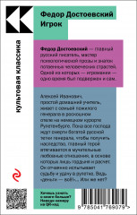 Игрок - Фото 1