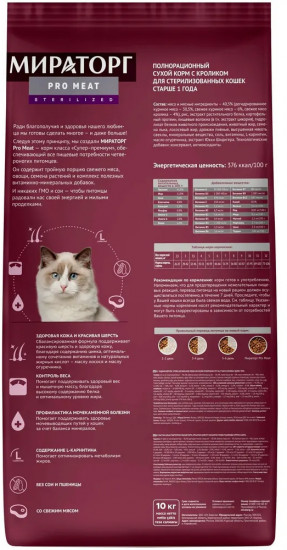 Корм для стерилизованных кошек c кроликом