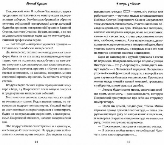 У метро, у «Сокола»