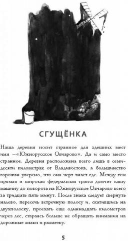 Южнорусское Овчарово