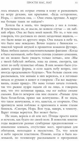 Прости нас, Нат