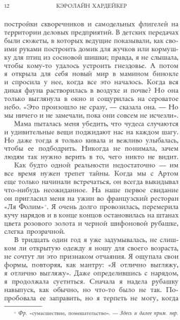 Прости нас, Нат