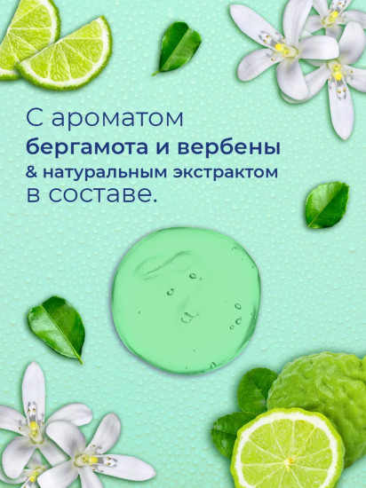 Мыло жидкое «Бергамот и вербена»