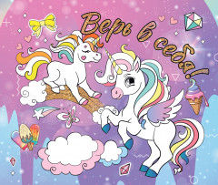 Альбом для творчества с наклейками «Прекрасные единороги» - Фото 1