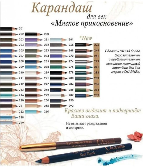 Карандаш для век «Soft Touch»