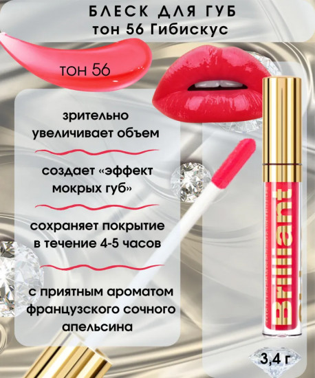 Блеск для губ питательный «Brilliant Shine»
