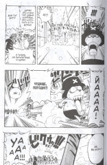 One Piece. Большой куш. Книга 6. Сакура Хирурка - Фото 1