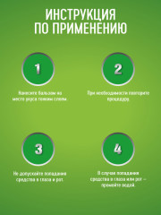 Бальзам после укусов насекомых - Фото 4