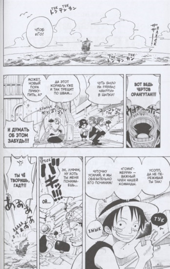 One Piece. Большой куш. Книга 9