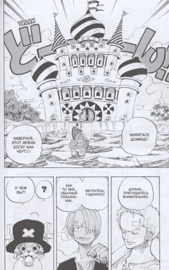 One Piece. Большой куш. Книга 9