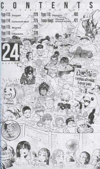 One-Punch Man. Книга 12