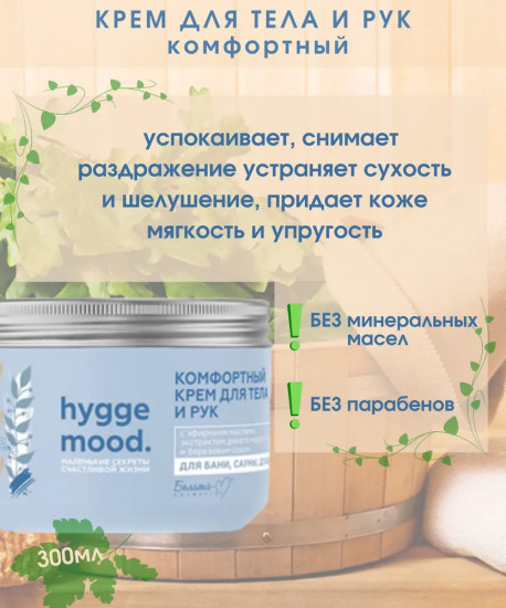 Крем для тела и рук с эфирными маслами