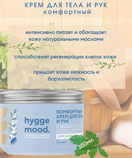 Крем для тела и рук с эфирными маслами