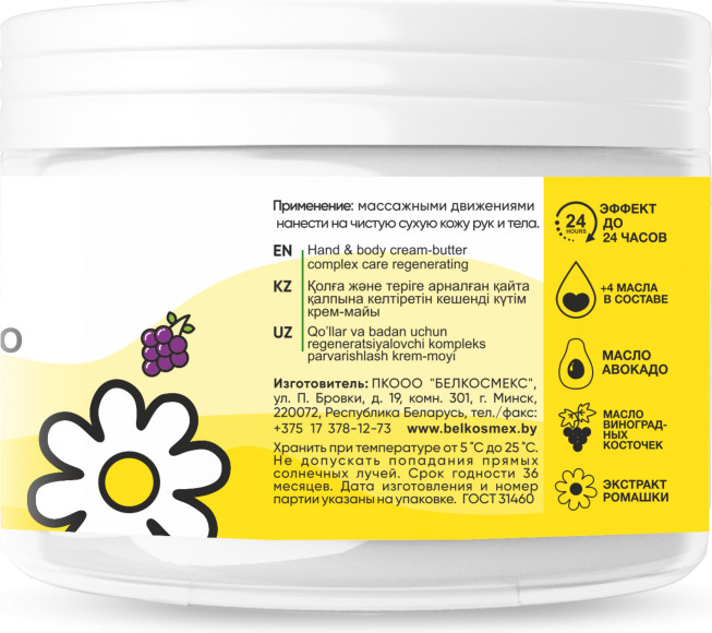 Крем-масло для рук и тела регенерирующий | Herbs intense | Belkosmex | Фото 1