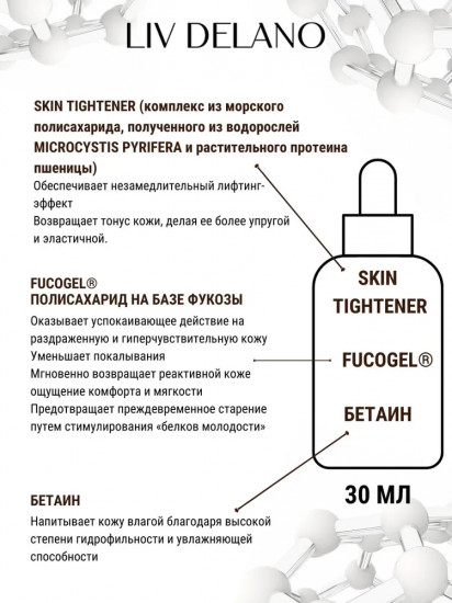 Сыворотка для лица «Мгновенный лифтинг»